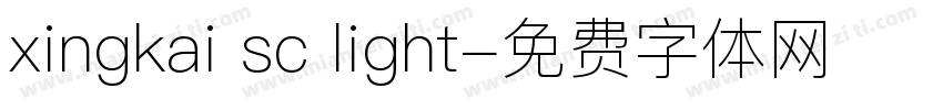 xingkai sc light字体转换